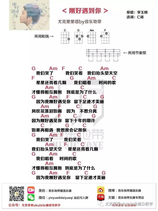 160《刚好遇见你》弹唱谱