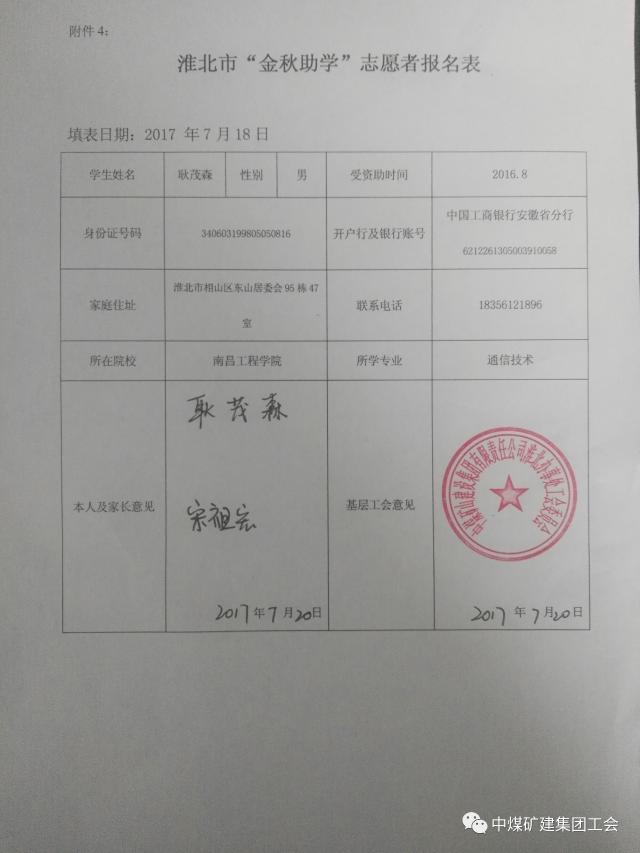 淮北办事处积极参加"金秋助学"志愿者活动