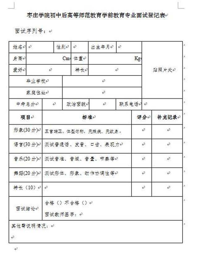 幼师招聘面试问题_幼师面试自我介绍范文_幼师面试教案模板