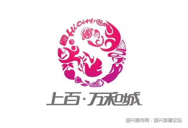 【盘点】绍兴全市十个商业综合体logo,哪个设计最好?