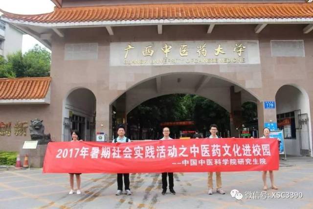 2017年暑期社会实践活动:参观广西中医药大学,拜访当地名老壮医