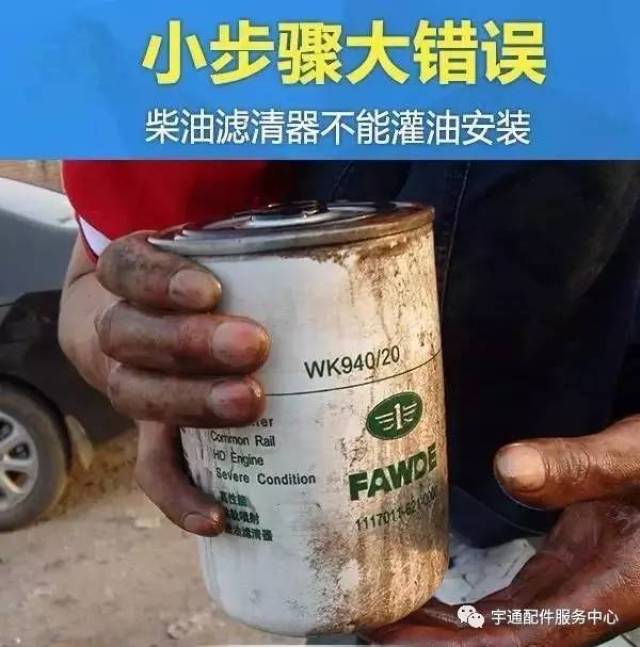 那就是在安装滤清器之前先把滤清器内部灌 如果把柴油与润滑油比作