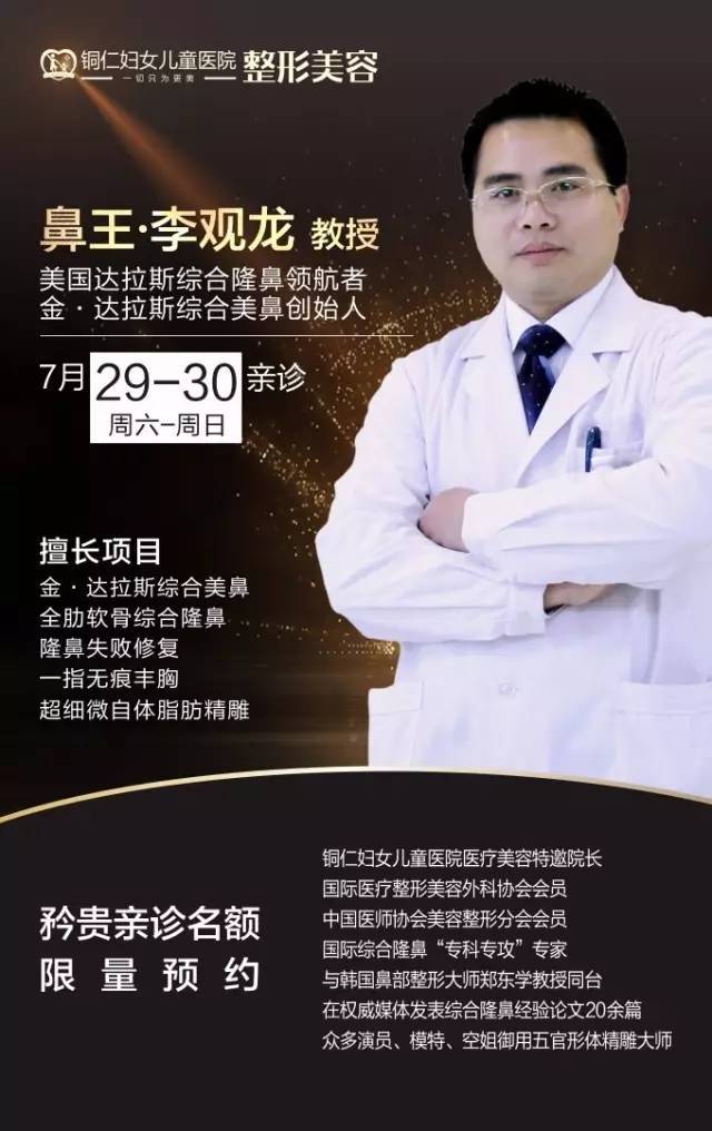 7月29—30日李观龙教授美眼俏鼻专场操作会,钜惠豪礼等你约!