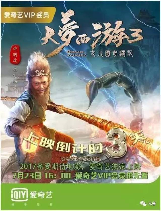 5个小时点击量200多万,平均每小时40万,古装魔幻网络大电影《大梦西游