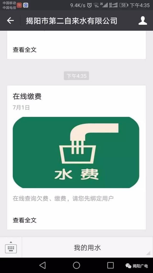 好消息丨揭阳市第二自来水有限公司微信缴水费业务开通了!