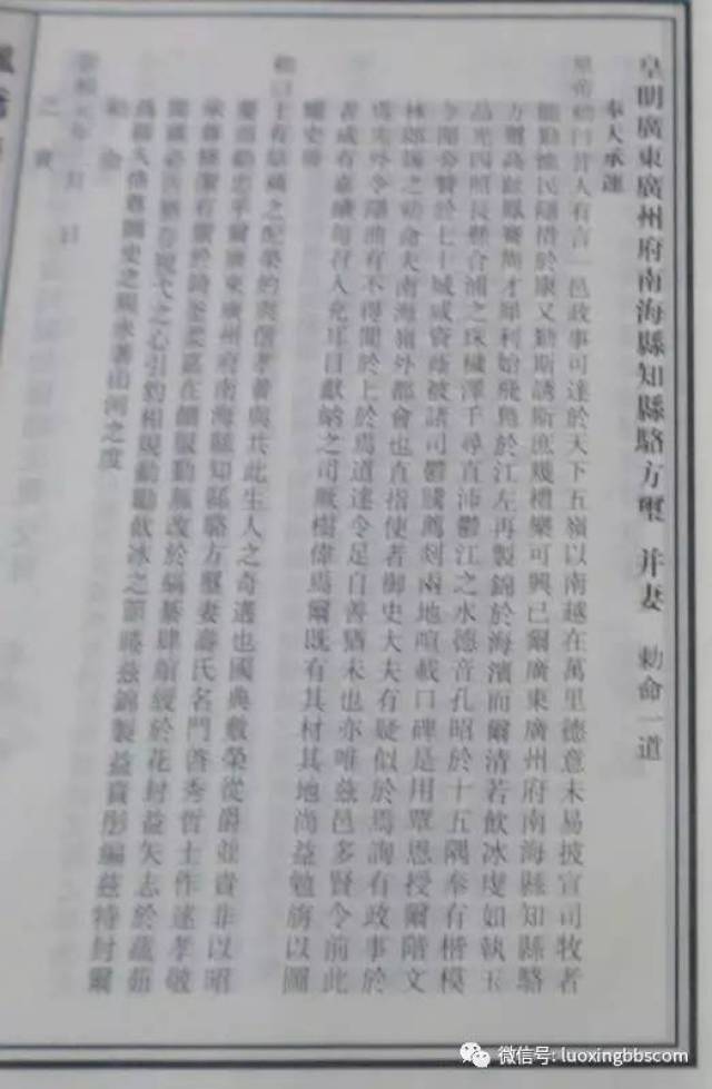 《枫桥骆氏宗谱》来历之说