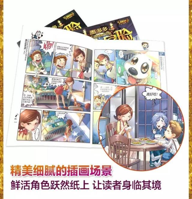 荐书——查理九世漫画版来袭《谜境冒险》系列