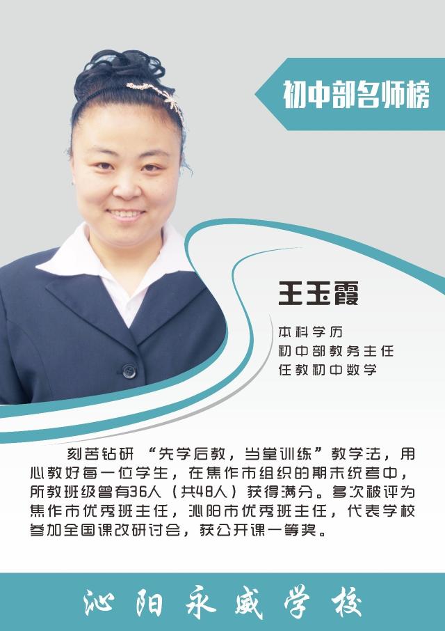 永威学校初中部名师榜