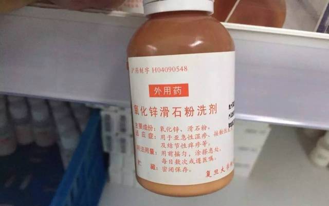 价格:9元 100ml 外用氧化锌滑石粉洗剂(小孩)