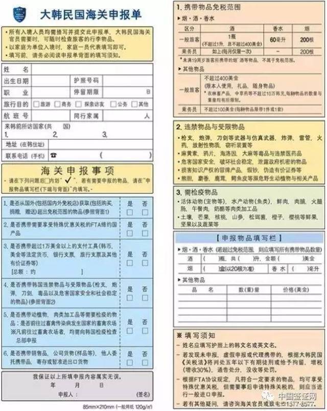 美国海关申报表中文参考翻译