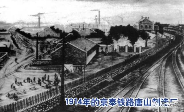 1914年的京奉铁路唐山制造厂