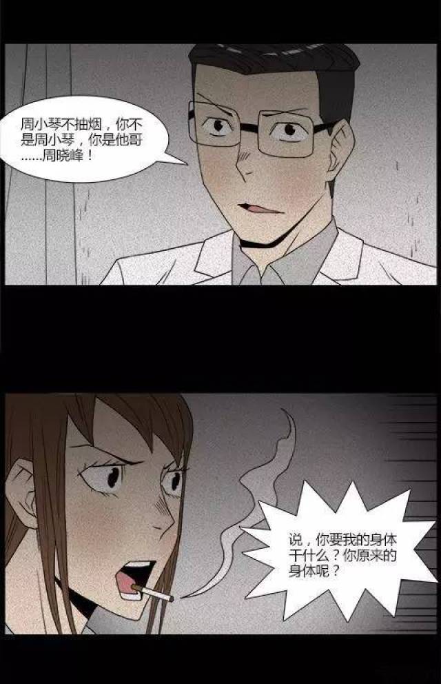 恐怖漫画《异梦》这梦真是太可怕 了