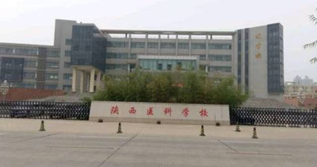 陕西医科学校——一个梦想成真的地方
