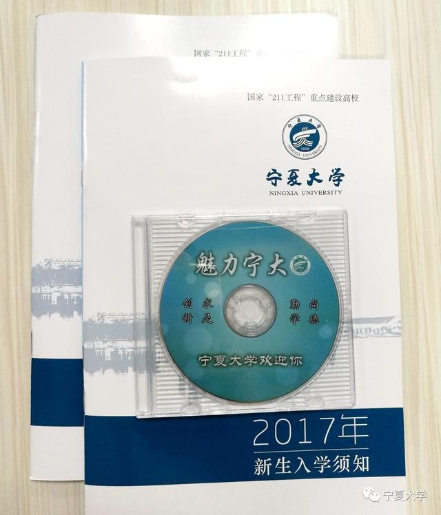 终于等到你 | 宁夏大学2017年录取通知书正式亮相