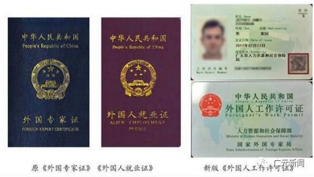 广元首发3张《外国人来华工作许可证》,均为广中外籍教师