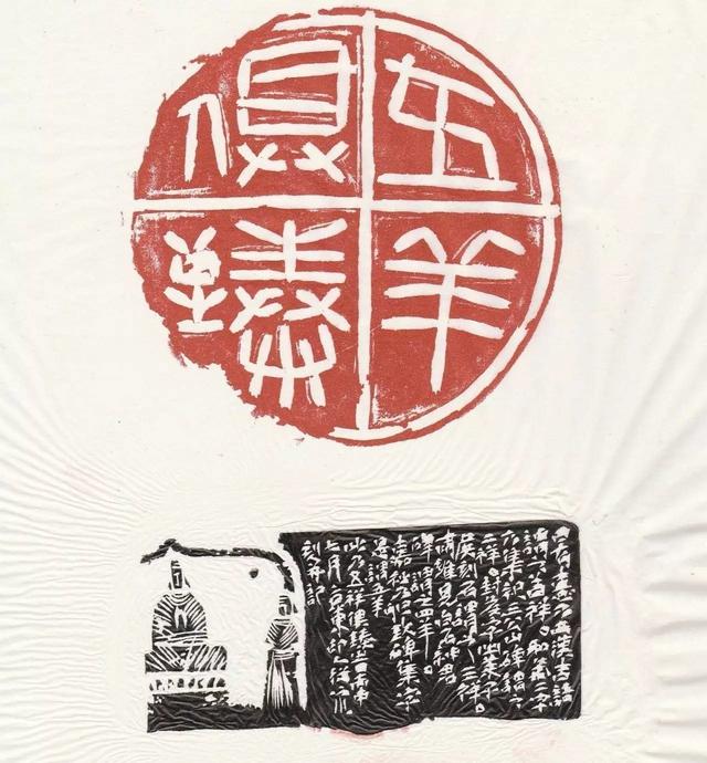 无佛称尊 李从众篆刻作品欣赏