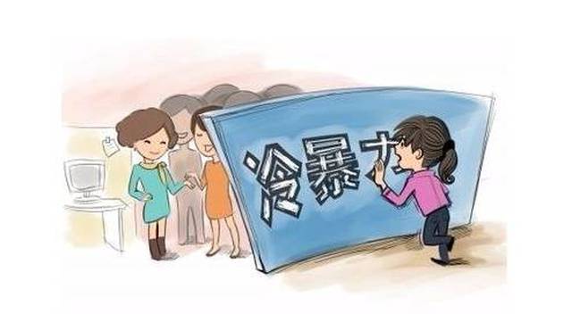 【校园冷暴力】儿时被老师当众谩骂成人仍难释怀!