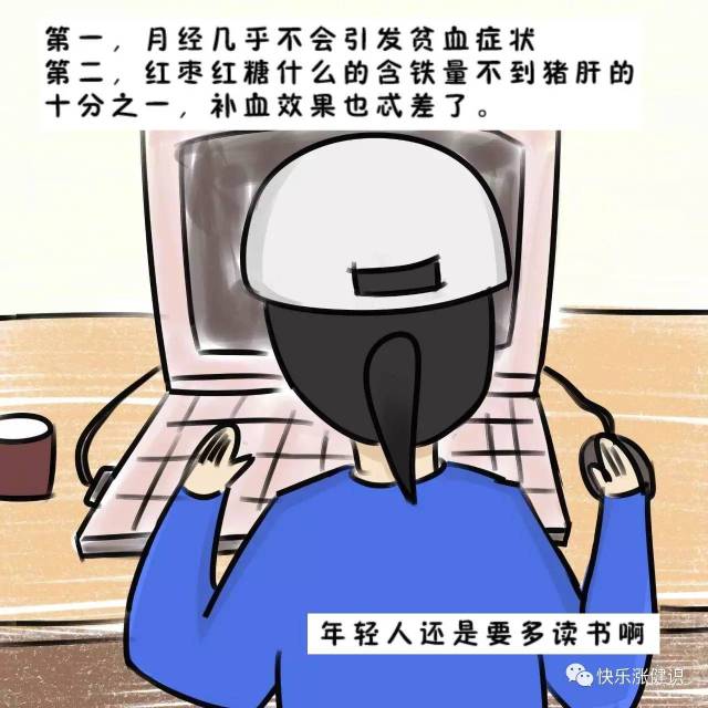 漫画:红枣红糖真的补血么?