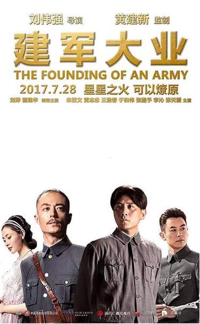 7月27日星期四排期,《建军大业》,《战狼2》上映