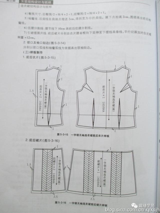 一字领无袖连衣裙公式裁剪图