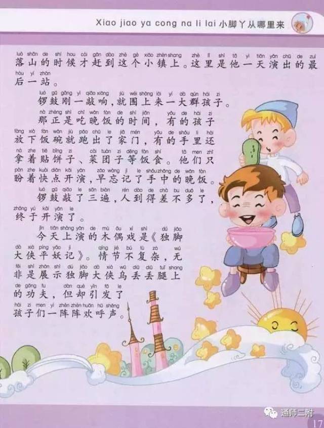 【通师二附】暑期阅读指导——《乌丢丢的奇遇》