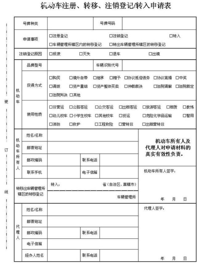 机动车登记证/行驶证