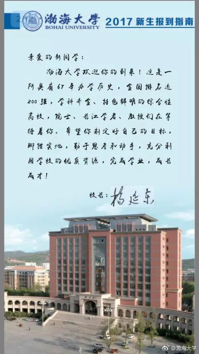 这里有一份来自渤海大学的录取通知书