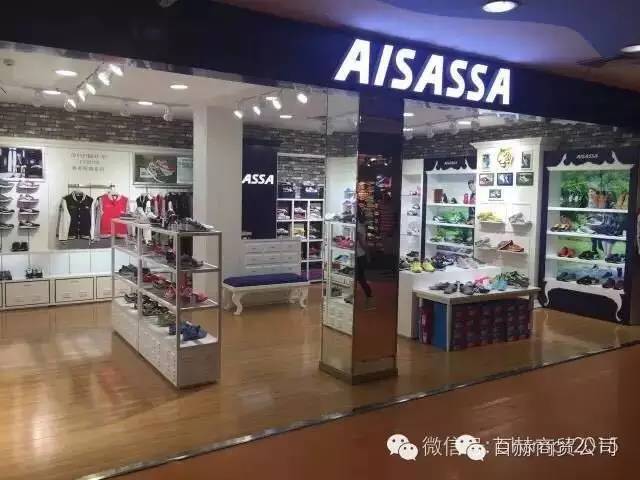 任丘购物商城三楼运动区aisassa爱思克思品牌专卖店 任丘购物商城三楼