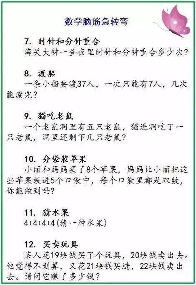 【开心学数学】20道数学"脑经急转弯"