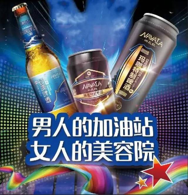 纳瓦拉玛咖啤酒男人的加油站,女人的美容院!