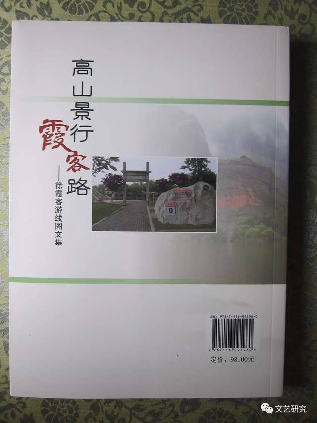 赵伯陶|一代"游圣"的寻踪 ——与朱惠荣,李兴和译