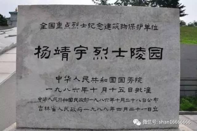 杨靖宇烈士陵园是伟大的抗日民族英雄杨靖宇将军的安葬地.