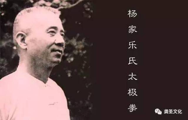 杨家乐氏太极拳 倒撵猴