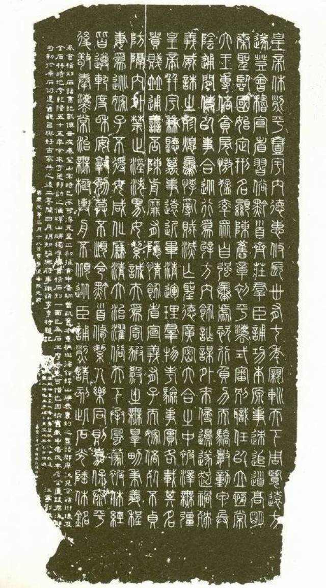 中华书法起源——李斯小篆