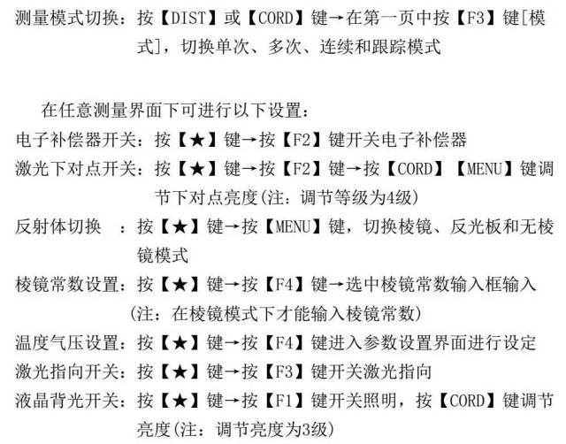 5,标配蓝牙  仪器键盘介绍  仪器操作 接下来我们架设好全站仪,对中整