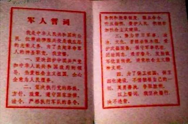 《中国人民解放军内务条令》,首次将军人誓词列入内务条令,这是我军第