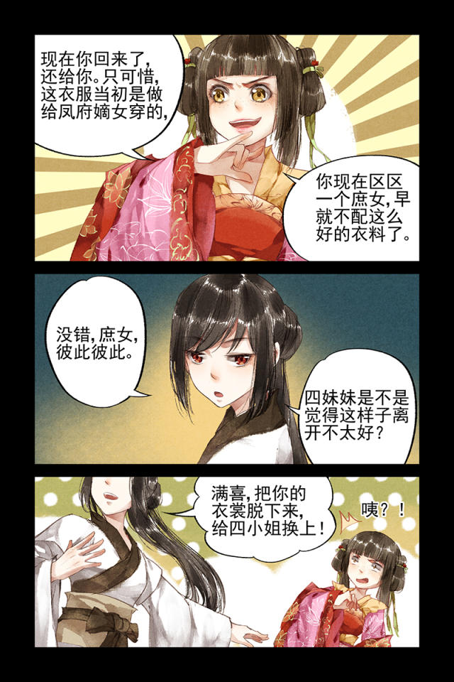 古风唯美漫画《神医嫡女,欢迎关注订阅"与天动漫"哦!