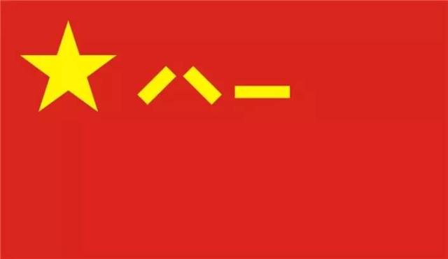中国人民解放军军旗 2 关于建军节的首个节日 八一建军节诞生于1933年