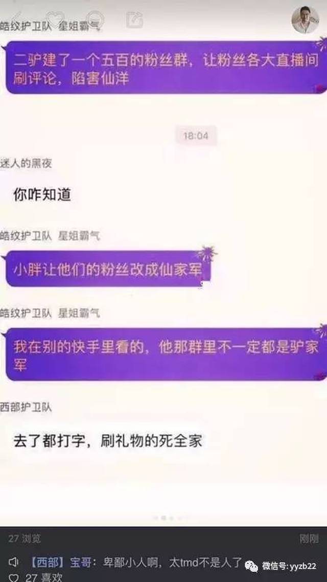 仙洋大骂散打:小b崽子.散打发声回喷:千万别惹我.