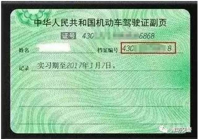 驾驶证副页没啥用?可别忽视,这里隐藏了不少"秘密"