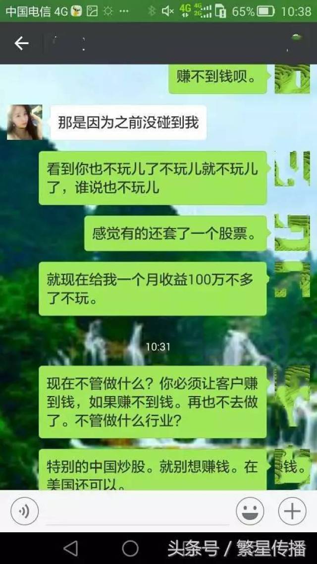 我和一个微信女骗子的较量