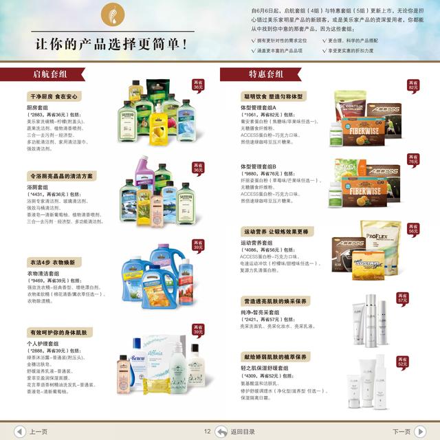 美乐家产品价目速查表|8月最新