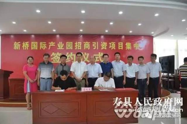 7月21日,寿县新桥国际产业园举行2017年第三批招商引资项目集中签约