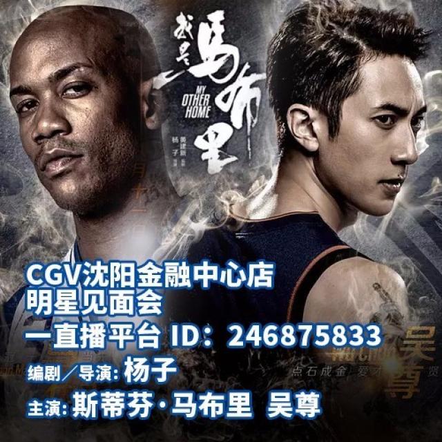 见面会 | 电影《我是马布里》cgv映后见面会圆满结束