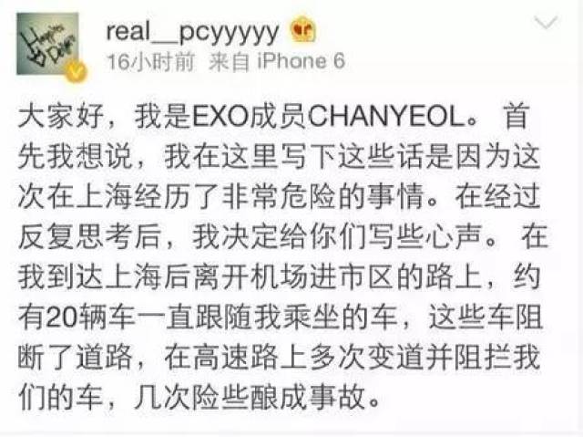 exo exo的朴灿烈也曾在微博表示希望大家不要再有追车等一系列危险的