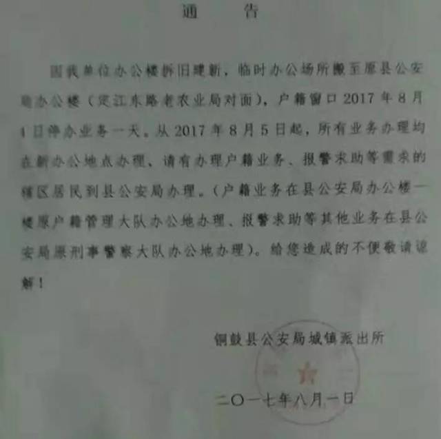 铜鼓城镇派出所搬家了办户口开证明报案都别走错了!