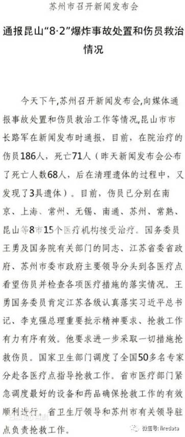 国务院江苏苏州昆山市中荣金属制品有限公司8·2特别重大爆炸事故调查