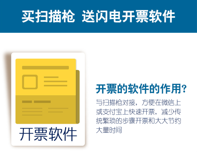 的一款开票软件,安装后,通过扫描客户手机端支付宝或微信app中发票