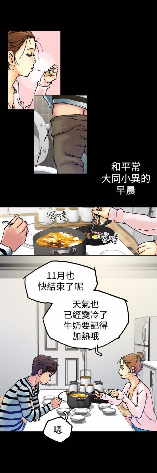 连载漫画:《暧昧》第5~6话