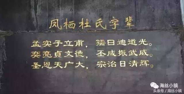 杜氏字辈族谱 洛江首家家风家训馆—凤栖家风家训馆 该馆位于凤栖杜氏